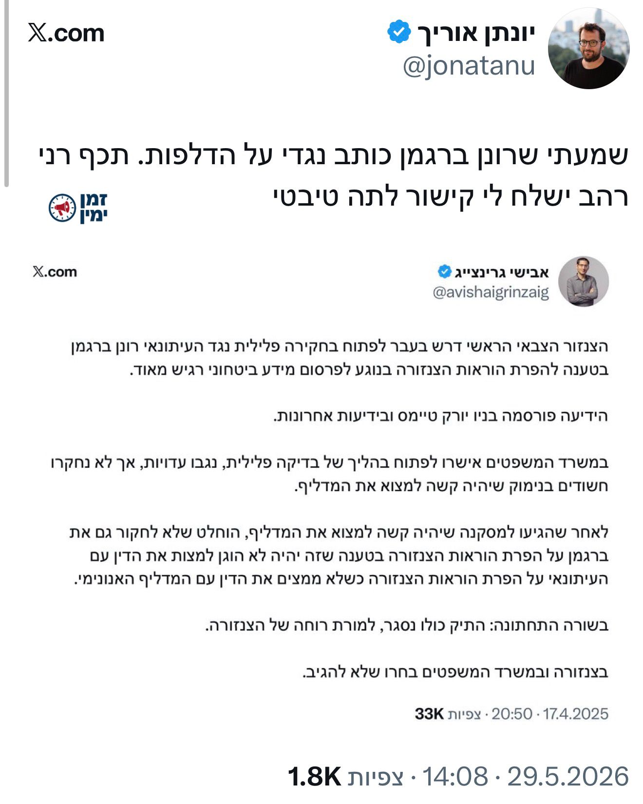 יונתן אוריך נכנס ברונן ברגמן