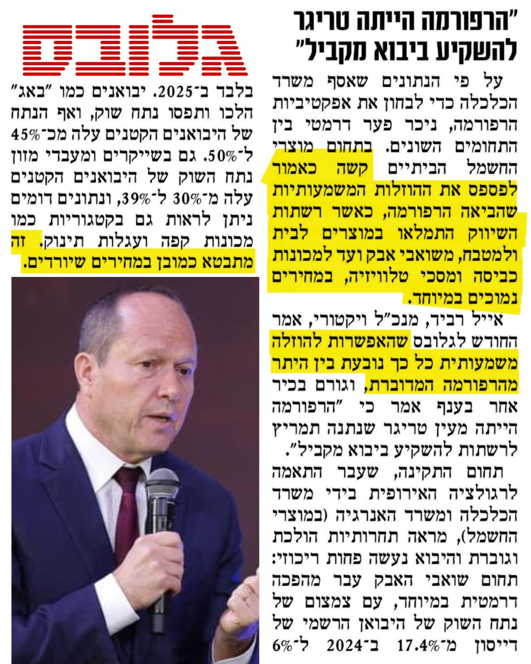 העיתון הכלכלי גלובס בכתבה מקיפה על ירידת המחירים בשורת מוצרים בשוק בז…