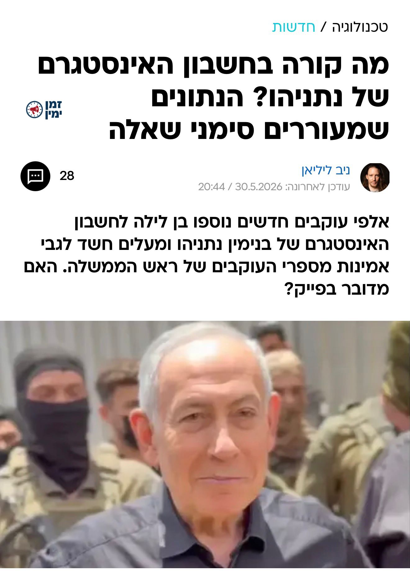 תקשורת השמאל לא נרגעת: אחרי שהפיצו שמועות שיש לו 3 ידיים ואז הפיצו שמ…