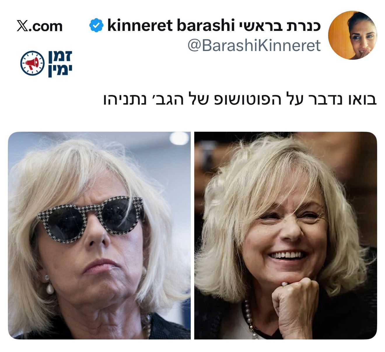 על זה לא תשמעו בערוצי התבהלה שמחפשים בנרות אחרי כל תמונה של שרה נתניהו