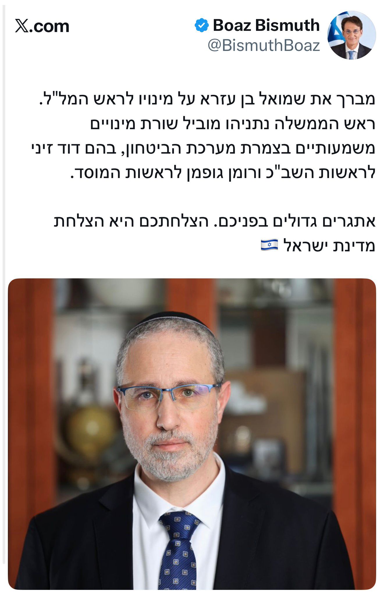 יו"ר ועדת החוץ והביטחון בועז ביסמוט מברך על מינויו של ראש המל"ל:
