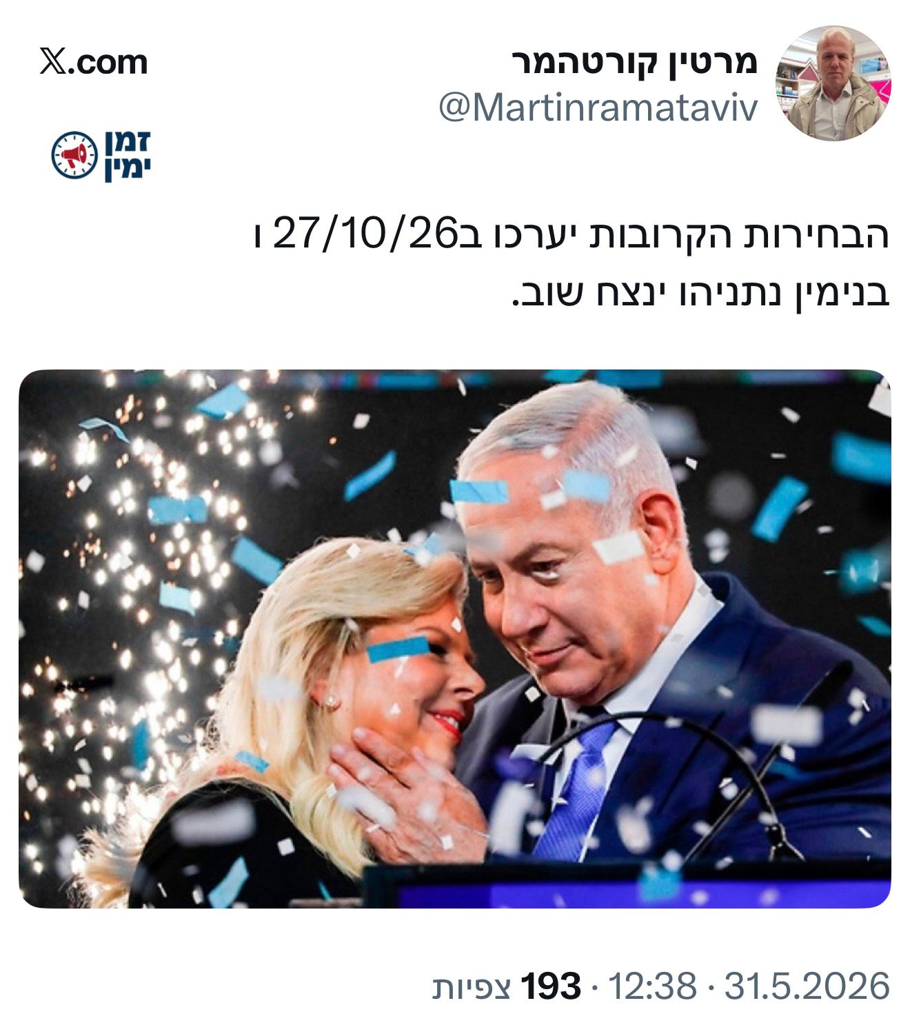 הימין יעשה את זה שוב וינצח