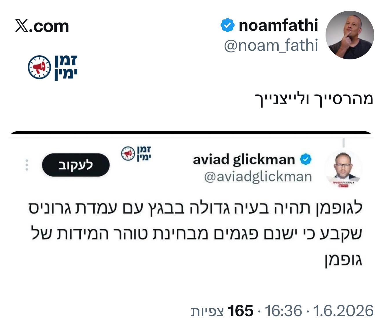 גליקמן הפך לבדיחת היום