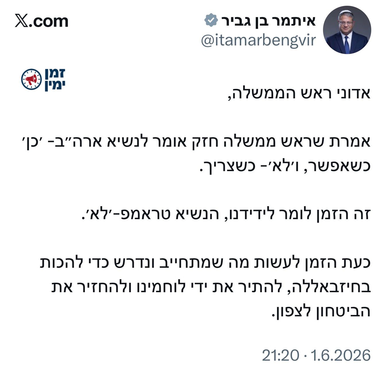 בן גביר נגד נתניהו