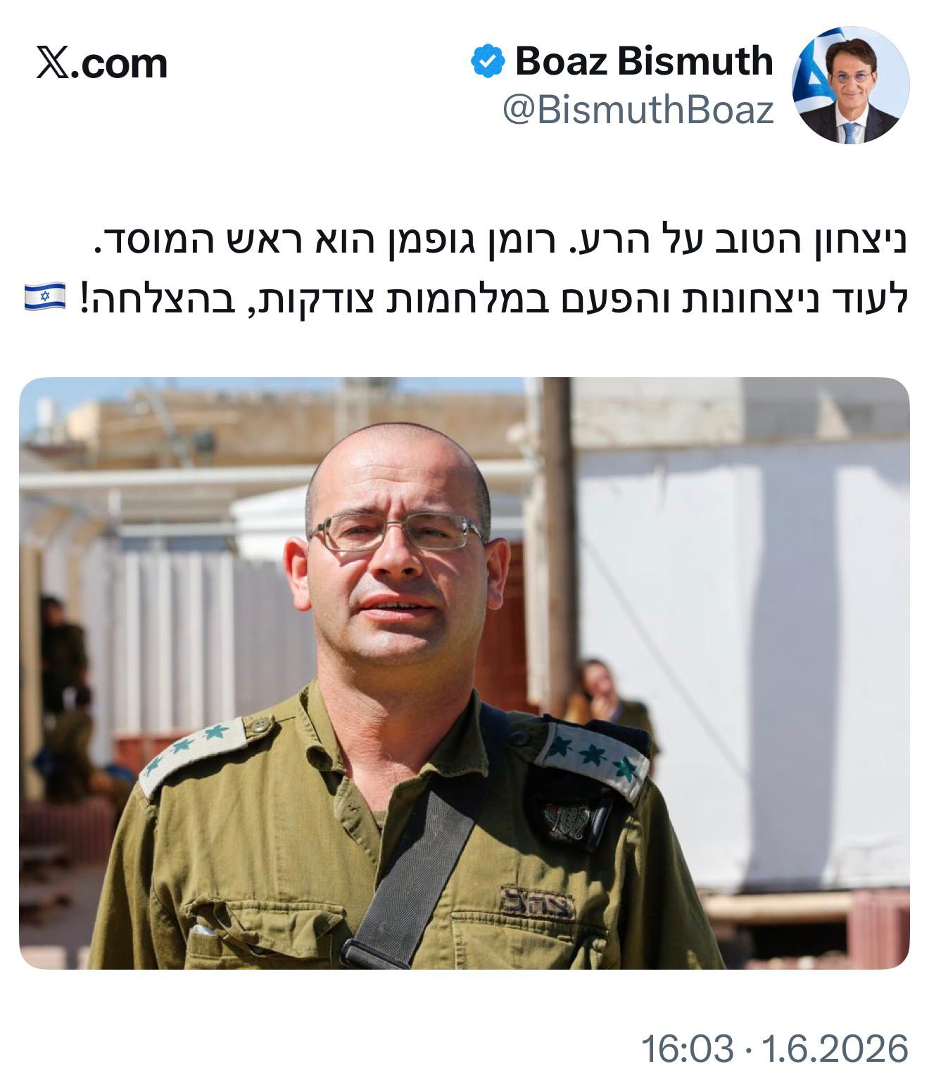 יו"ר ועדת החוץ והביטחון בועז ביסמוט מברך על דחיית העתירות נגד רומן גו…