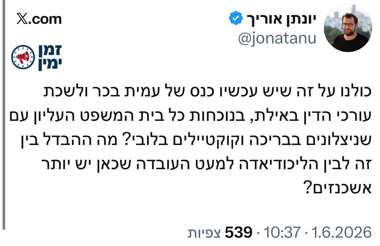 ציוץ אדיר של יונתן אוריך