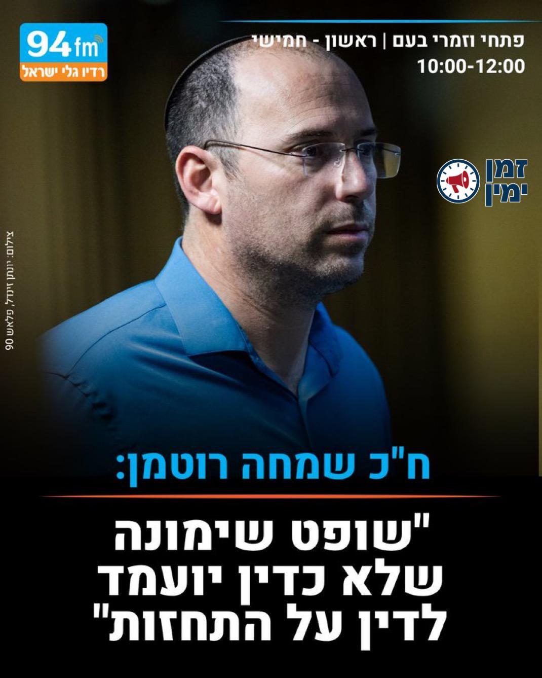הגיע הזמן