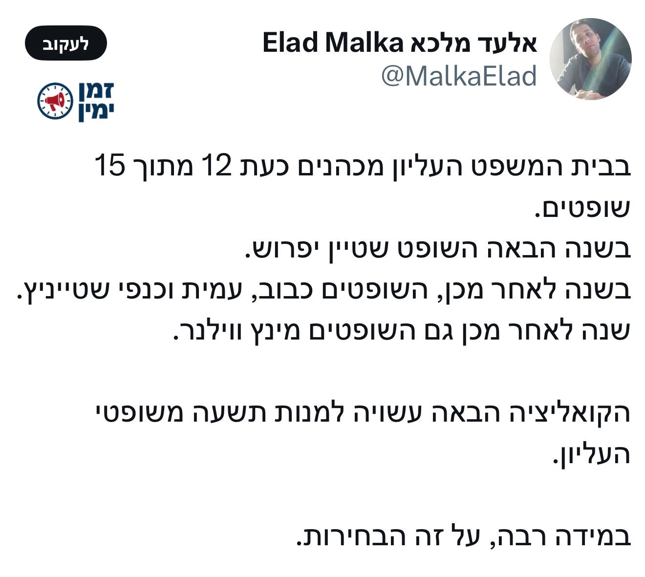 למה הבחירות הקרובות הן קריטיות?