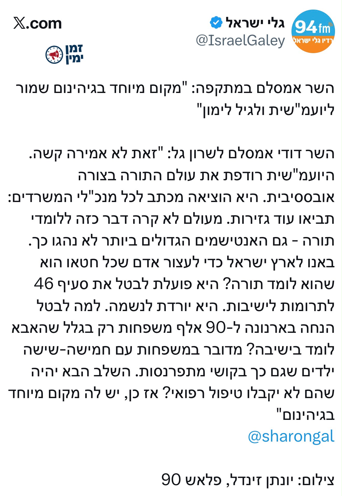 השר דודי אמסלם לא מתנצל בגלי ישראל ושב ואומר: ״ליועמ״שית יש מקום מיוח…