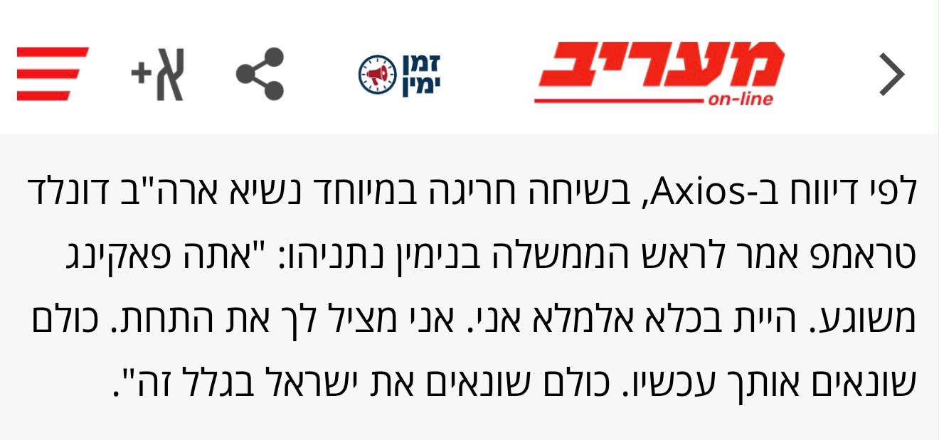 שוב ברק רביד מנסה ליצור קרע בין טראמפ לנתניהו שמשוחחים כל יום