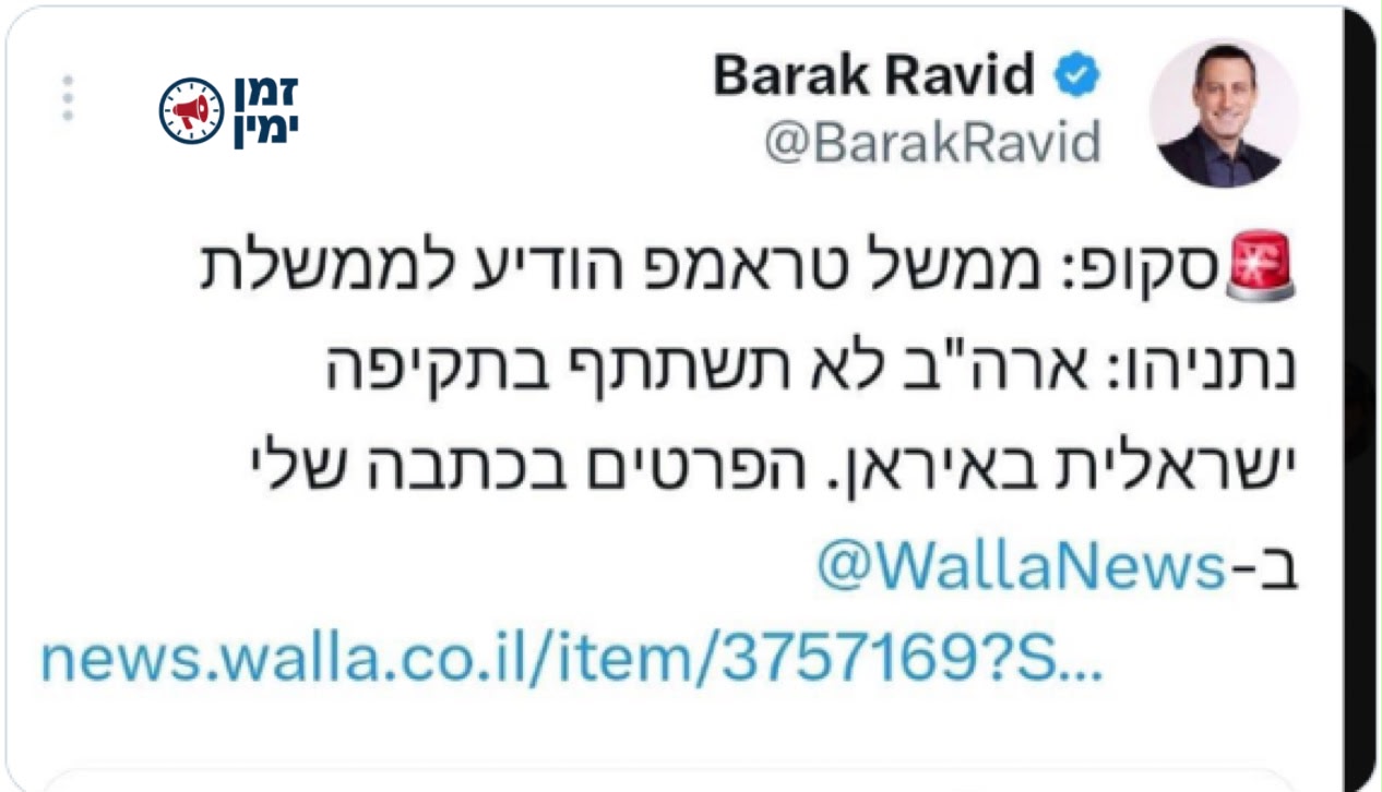 אהרן דב הלפרין: ‏עד כמה אמין ברק רביד בדיווחים שלו