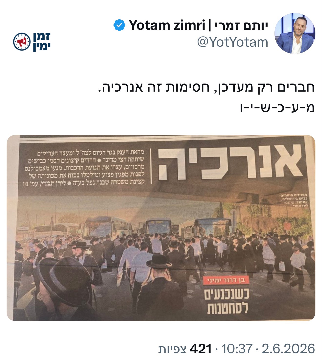אוי הצביעות