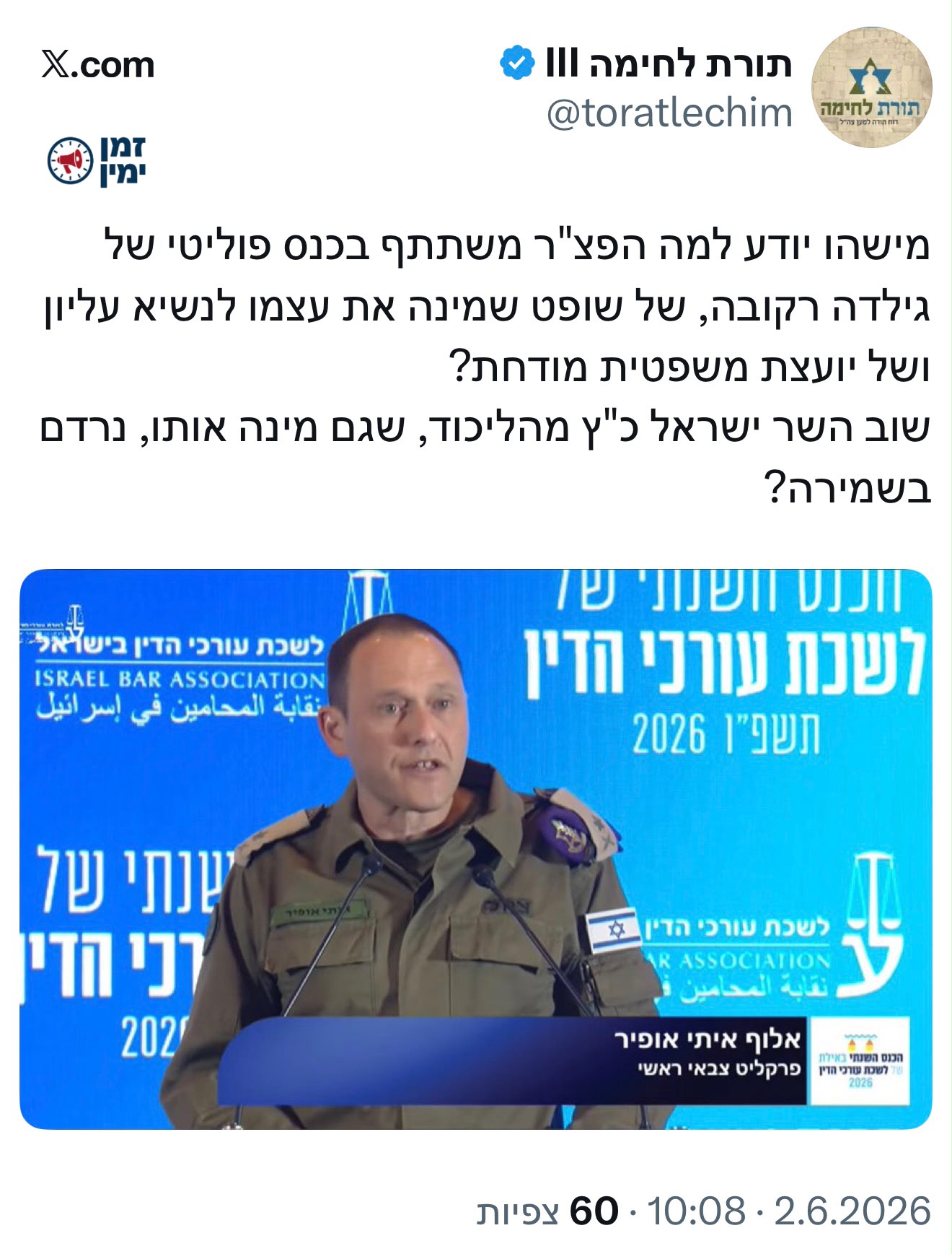 ביקורת קשה ברשת על שר הביטחון ישראל כ״ץ שאישר לפצ״ר להשתתף בכנס הפולי…