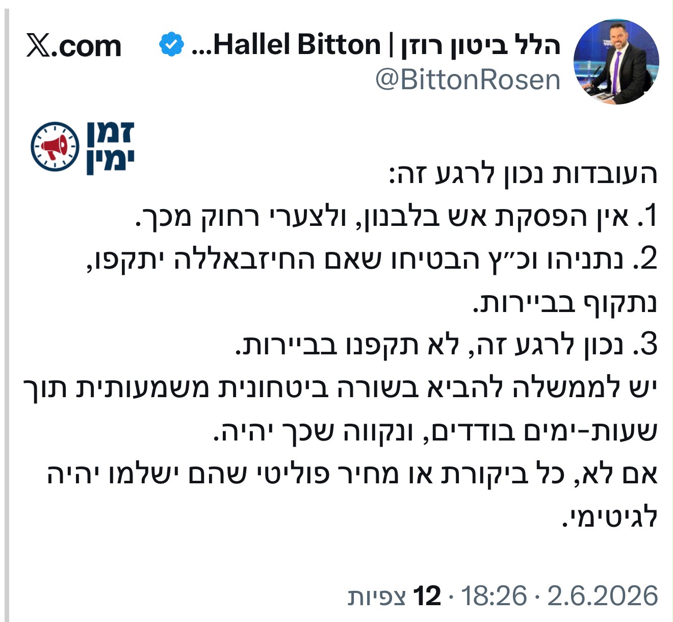 עוד ועוד ביקורות בימין על המצב בצפון
