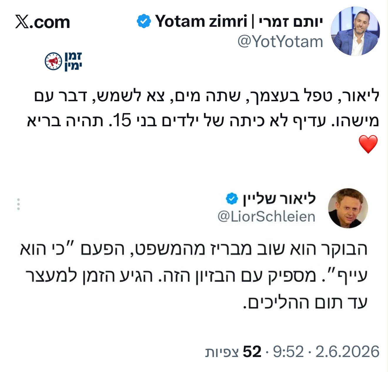 ליאור שליין התחרפן