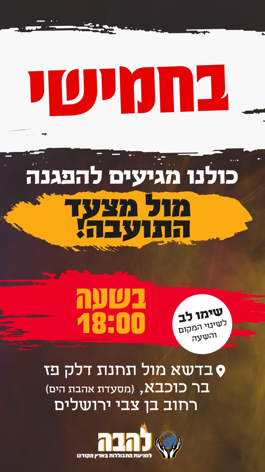 אסור להיות אדישים!