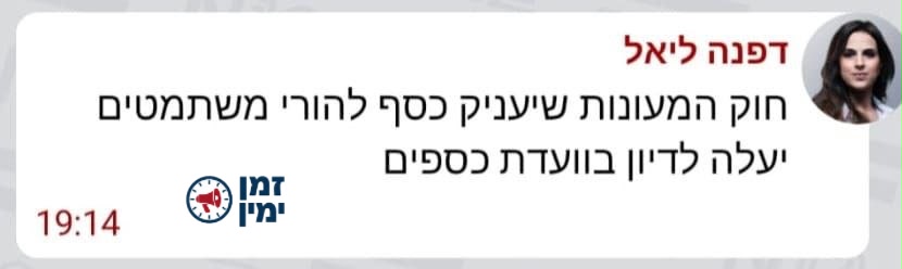 ינון מגל: עכשיו גם התינוקות משתמטים