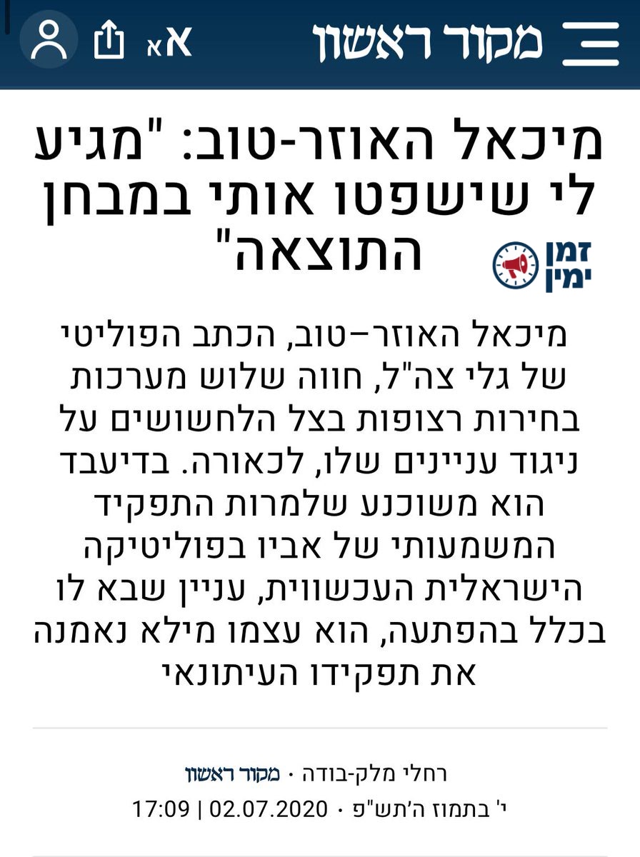 יותם זמרי: היי האוזר טוב, על פי פרשת גופמן אתה לא להיט גם על פי מבחן…