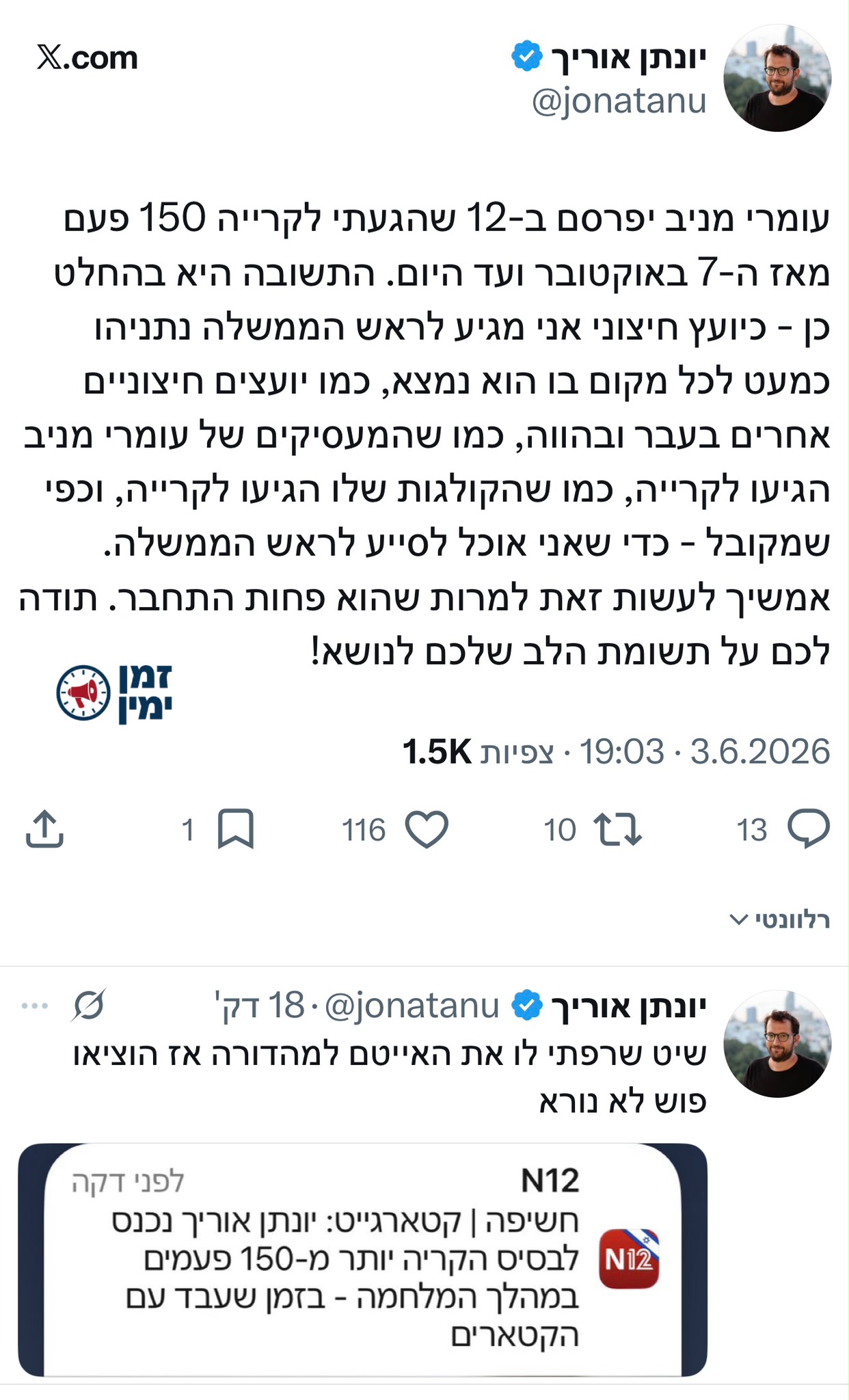 יונתן אוריך עשה קציצות מעומרי מניב ומתבהלה 12