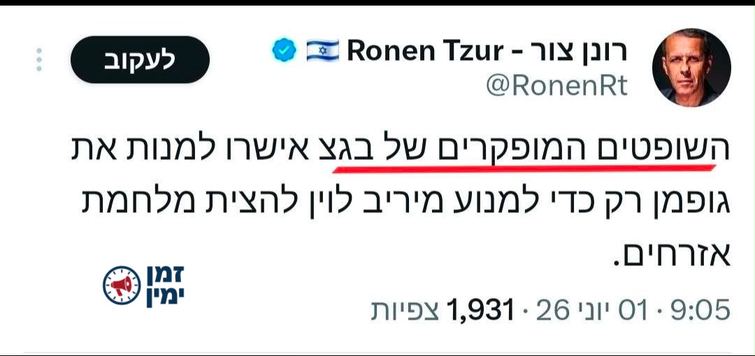 ינון מגל: הכתובת היתה על הקיר!
