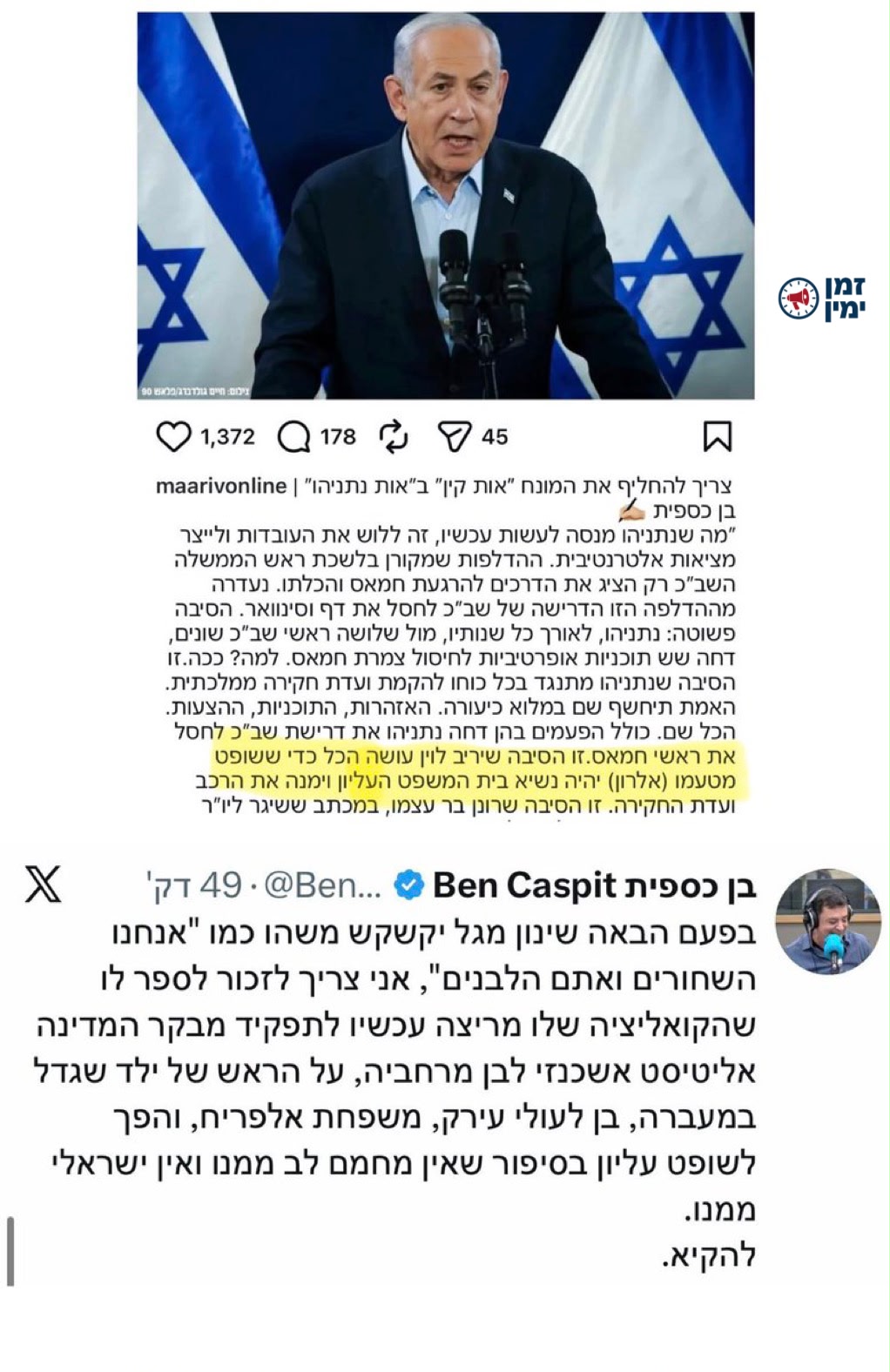 יקי אדמקר: מה שמשרת את השנאה לנתניהו - קבלו את בן כספית והיפוכו: