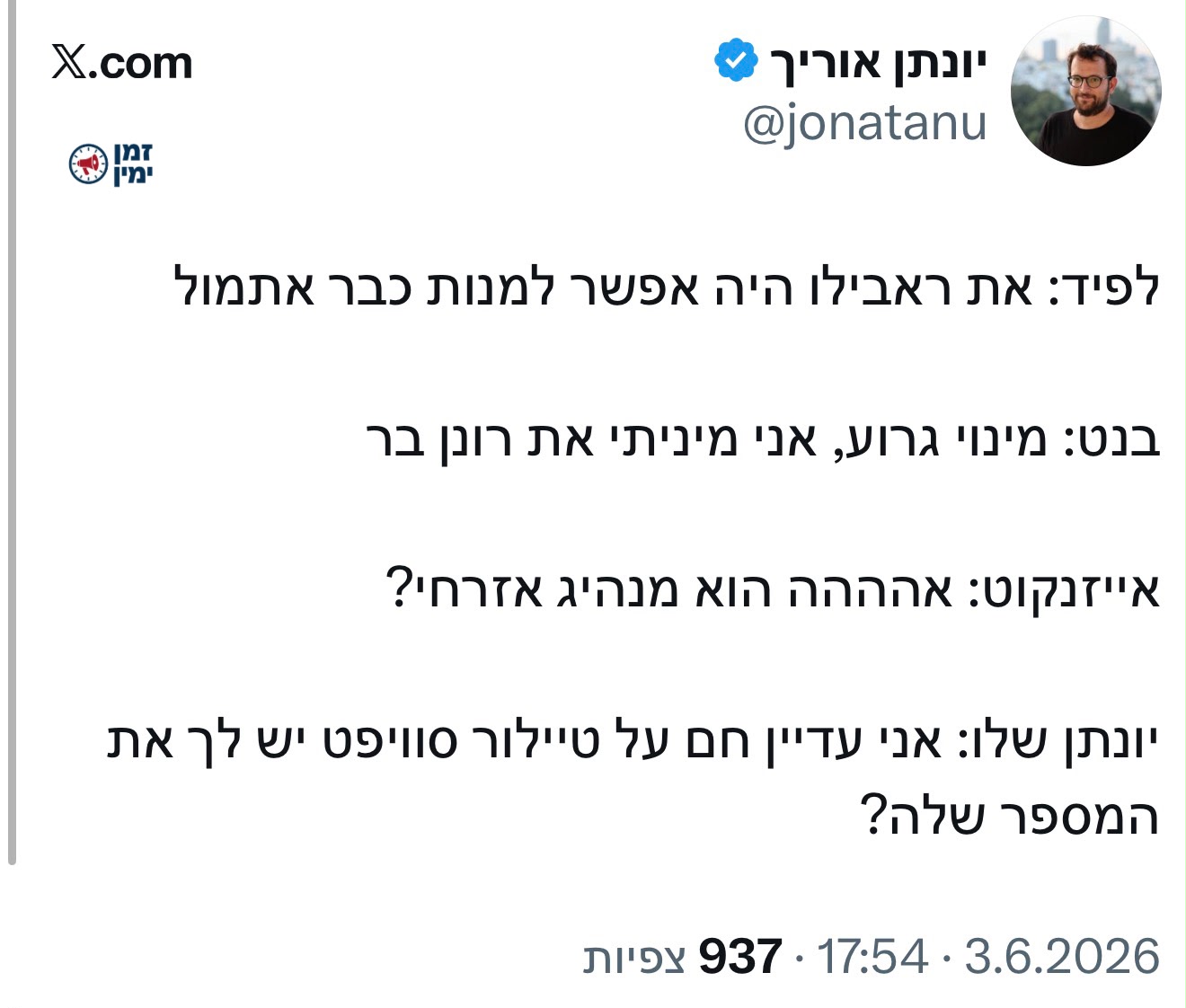 התגובות באופוזיציה נוסח יונתן אוריך