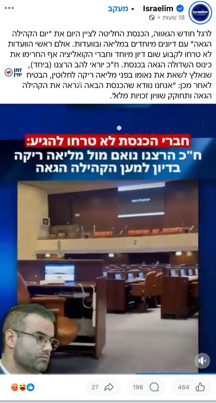 ינון מגל: בושה שהחכ"ים הערבים וחברי רע"מ לא באו לכבד.