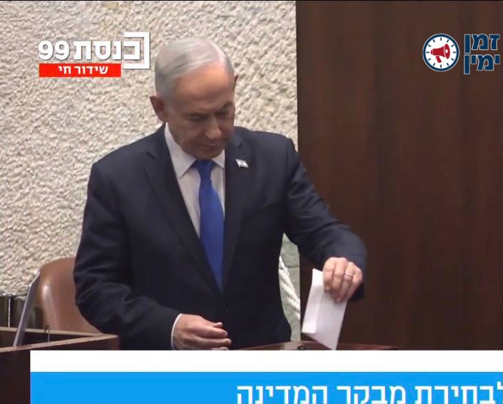נתניהו מצביע בעד מיכאל ראבילו לתפקיד מבקר המדינה