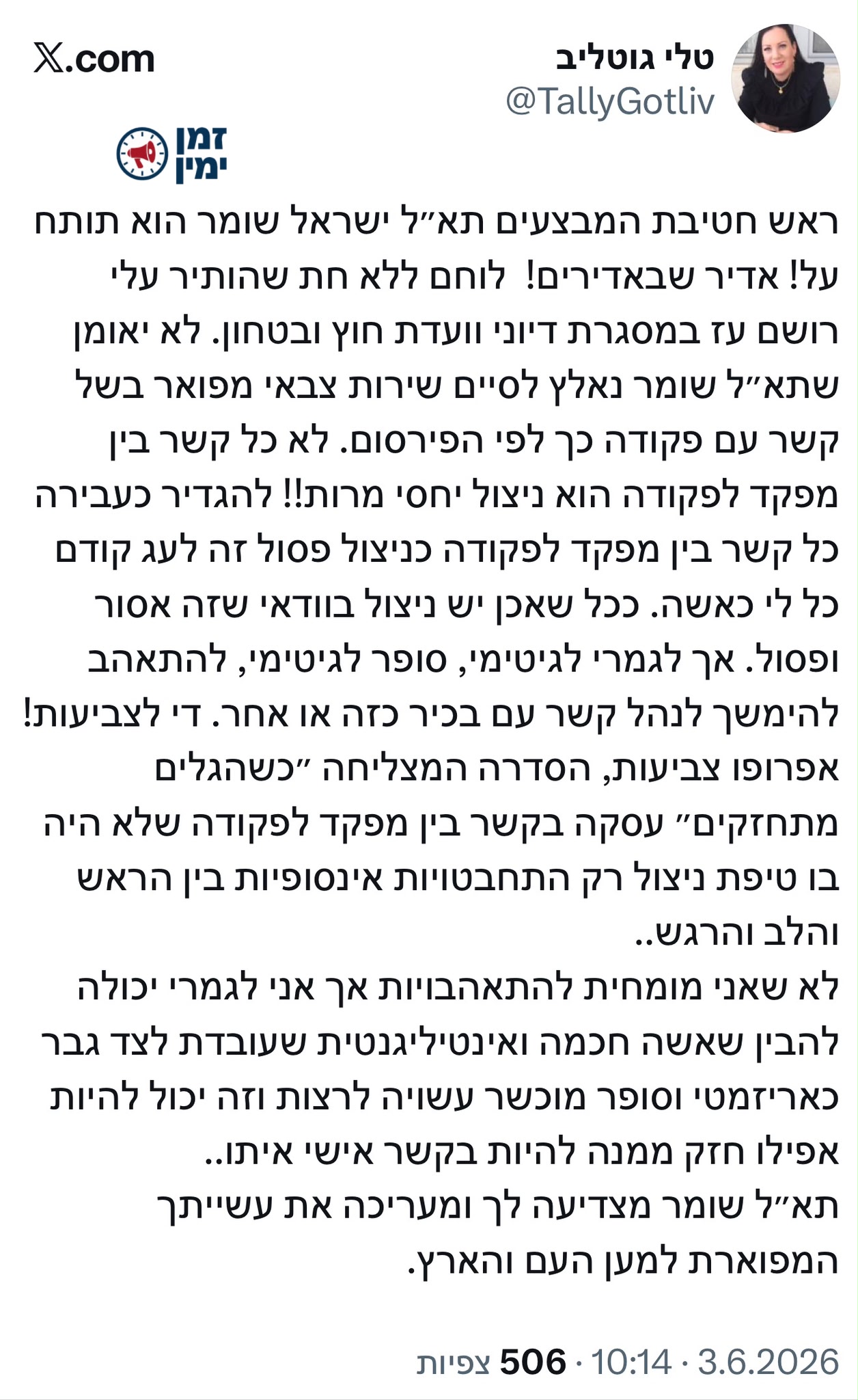טלי גוטליב על הסערה בצה״ל