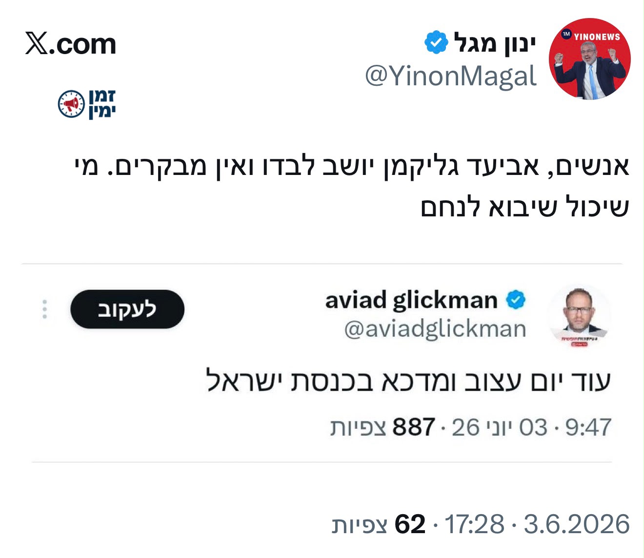 מי בא לנחם את אביעד גליקמן