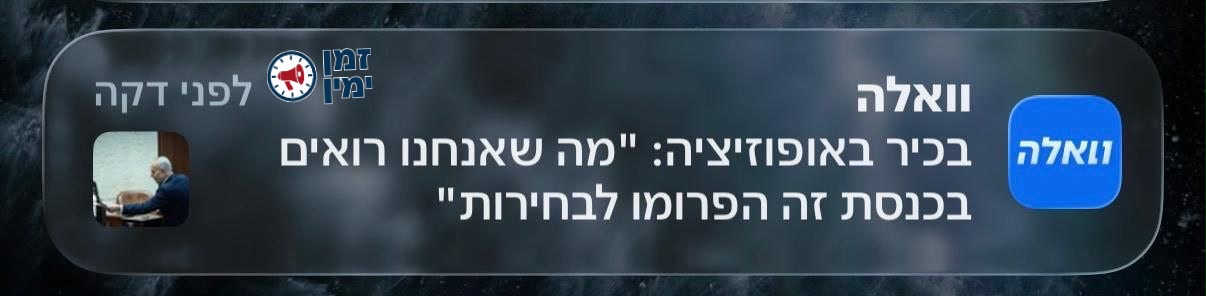 בכיר בקואליציה (לא ביבי): "אם ככה אולי באמת עדיף שנתניהו יקבל 15 שריו…