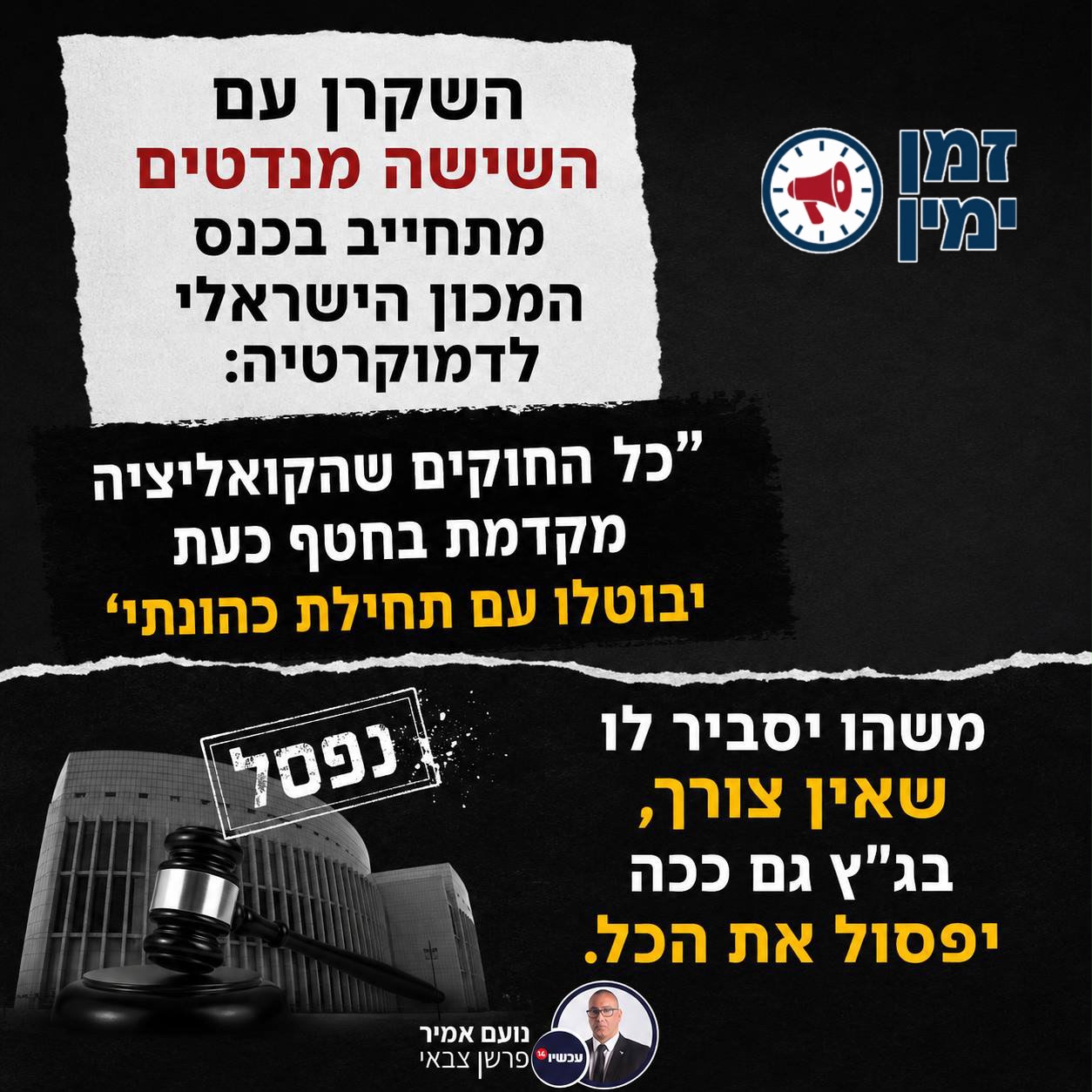נועם אמיר: הבן אדם מחק את מפלגת יש עתיד ועכשיו עסוק בלפזר קשקושים