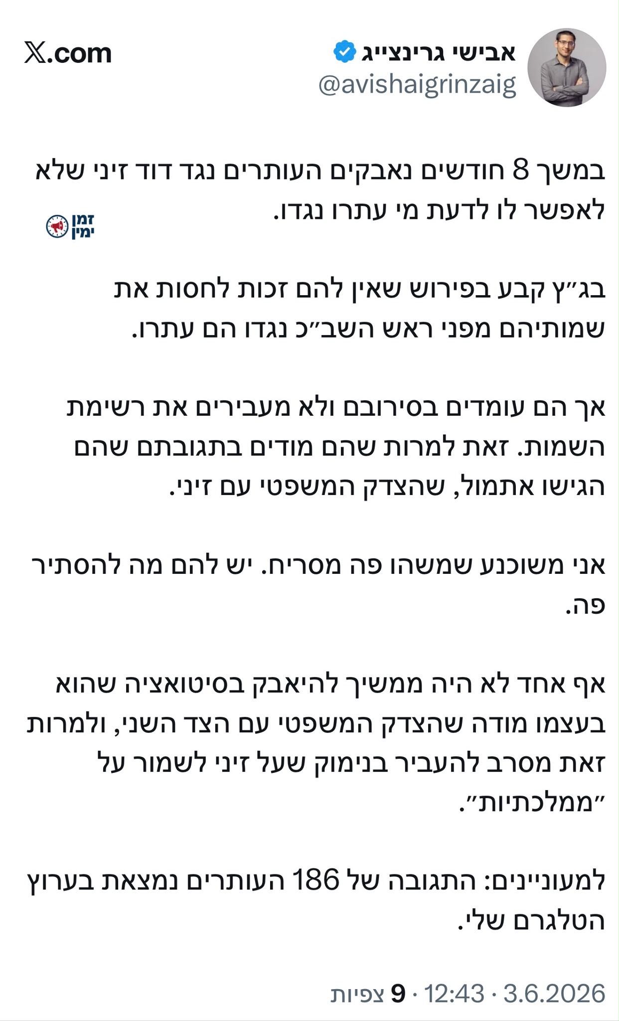 טוב שראש השב״כ דוד זיני נלחם כדי לחשוף את האמת 💪