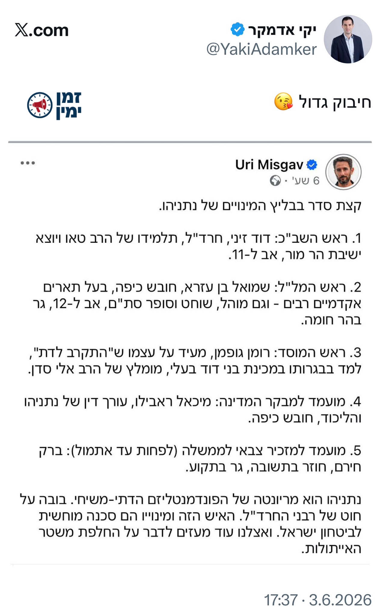 אורי משגב בהספד מרגש