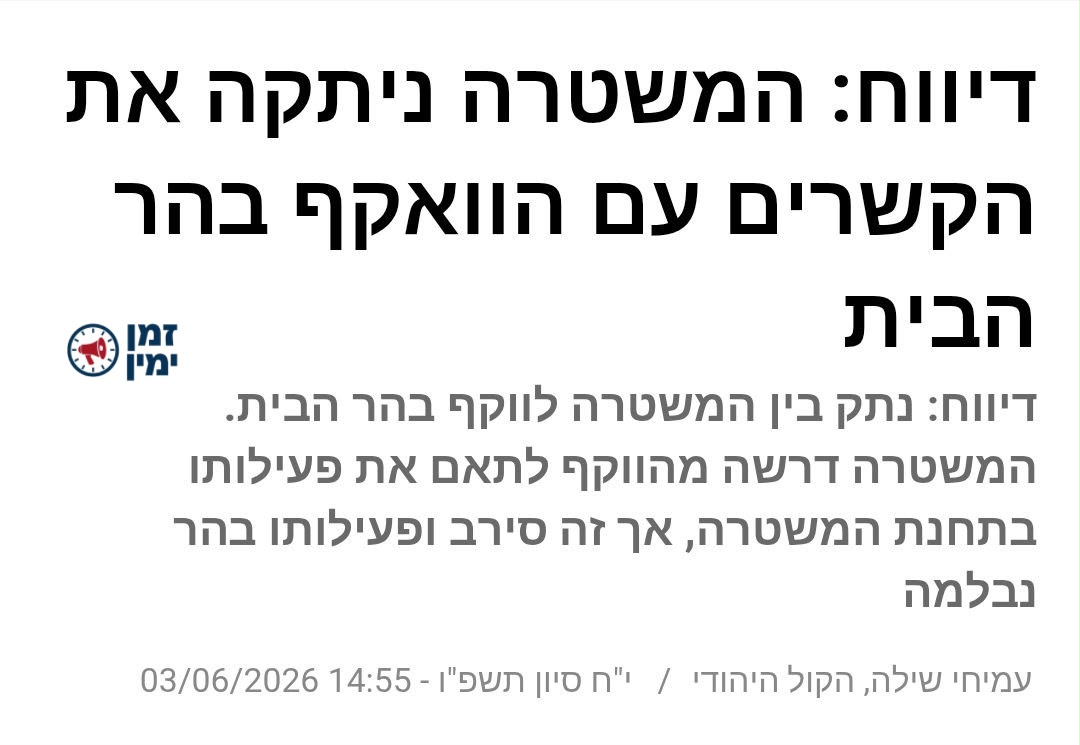 ינון מגל: ארוע