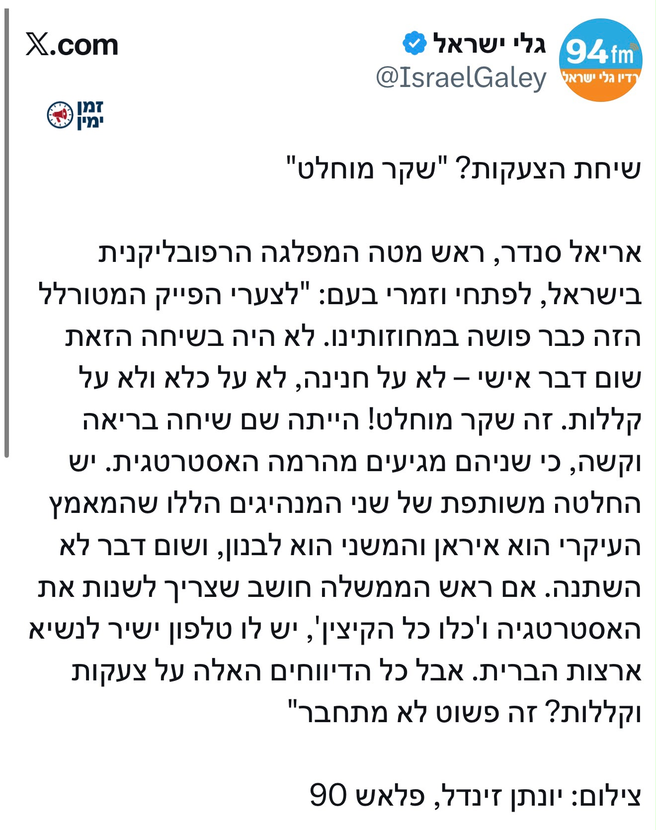 הרפובליקנים מכחישים את שיחת הצעקות בין טראמפ לנתניהו