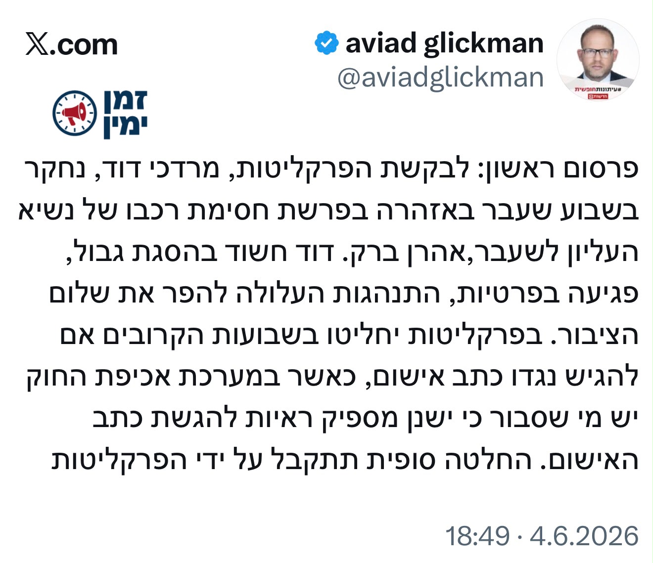 הציד של אנשי הימין נמשך