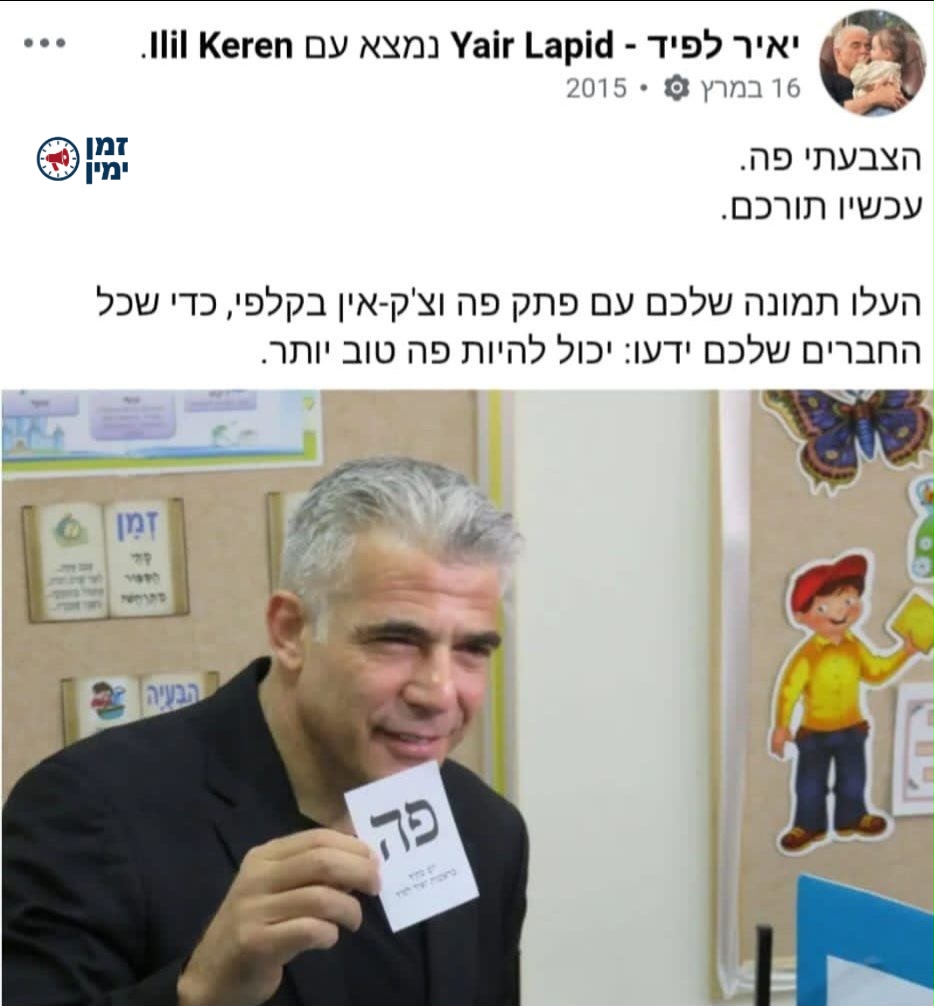 "טוהר הבחירות"🤣