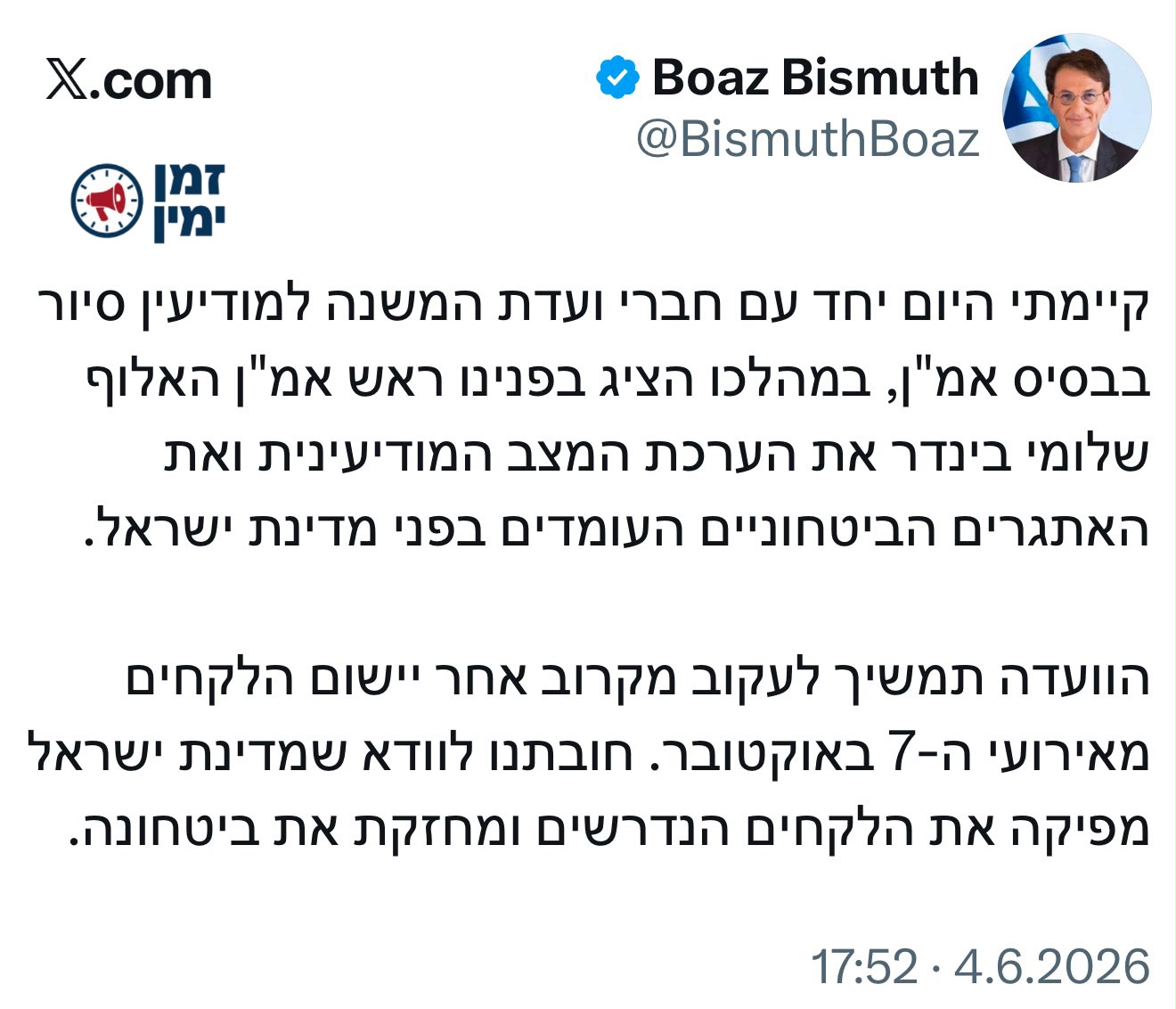 חברי ועדת המשנה למודיעין בראשות ח"כ בועז ביסמוט סיירו היום בבסיס אמ"ן…