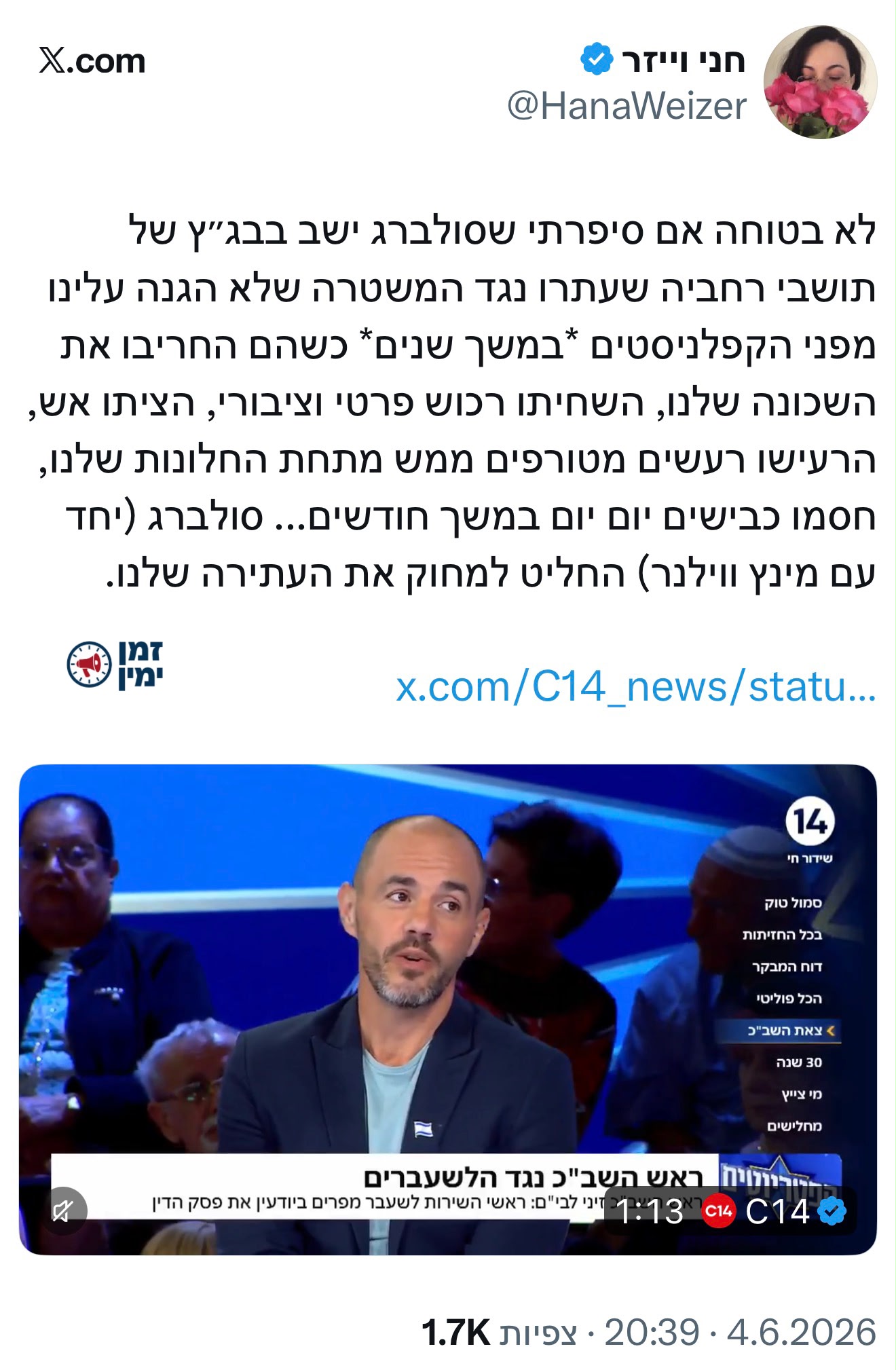 ואז אשתו תתבכיין בתקשורת