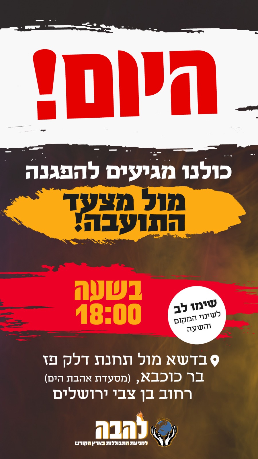 ירושלים היא לא סדום!