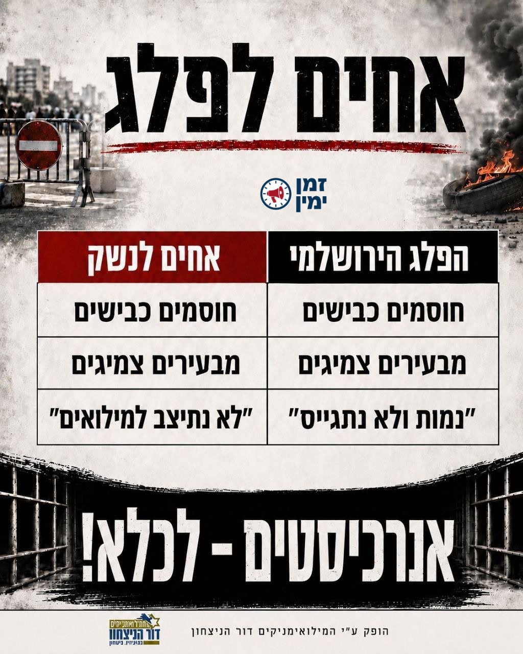 ינון מגל: אני מגנה את הפלג הירושלמי כמו שגיניתי את אחים לנשק