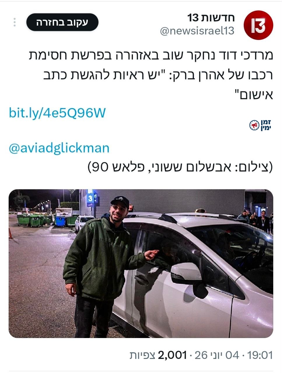 ינון מגל: סוף סוף מגישים פה כתב אישום על חסימת כביש!