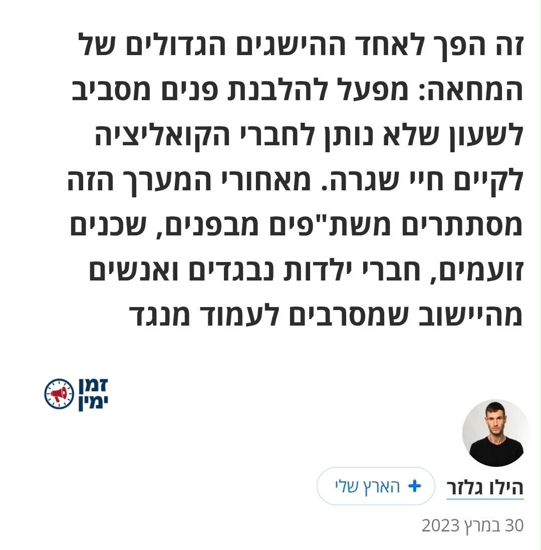 ינון מגל: היו זמנים שהלבנת פנים היה מעשה חיובי
