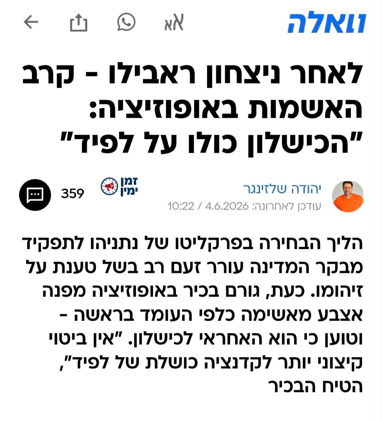 מצוין! קרבות בשמאל אחרי עוד תבוסה לרה״מ נתניהו