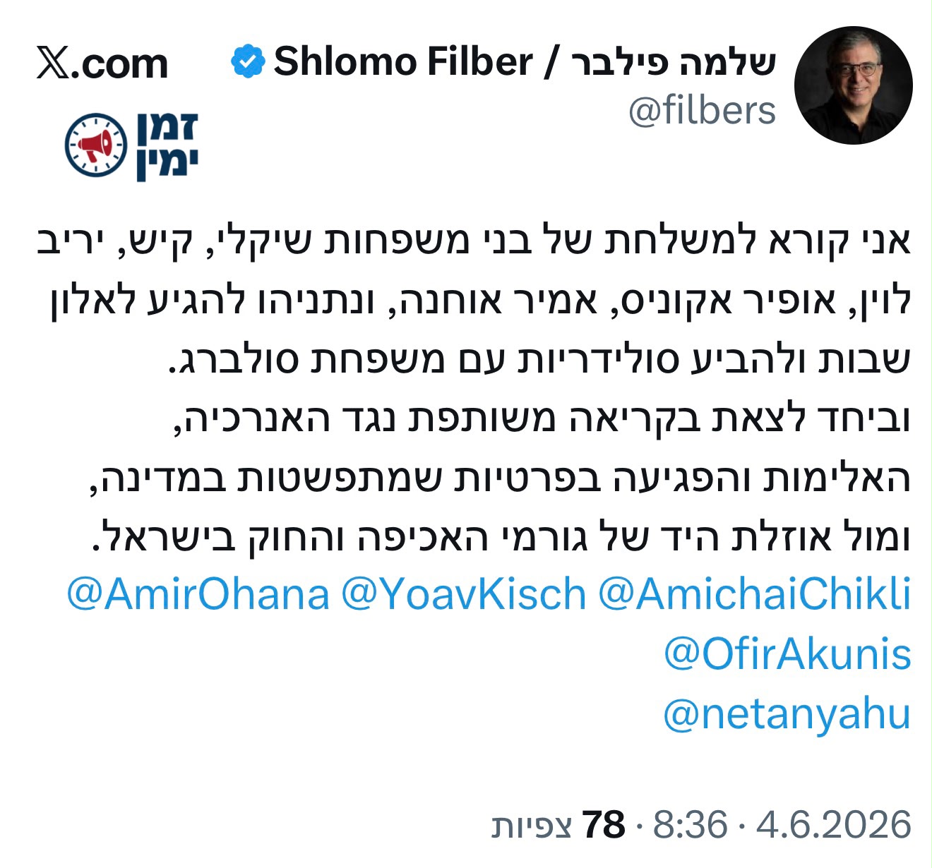 רעיון מצוין של פילבר