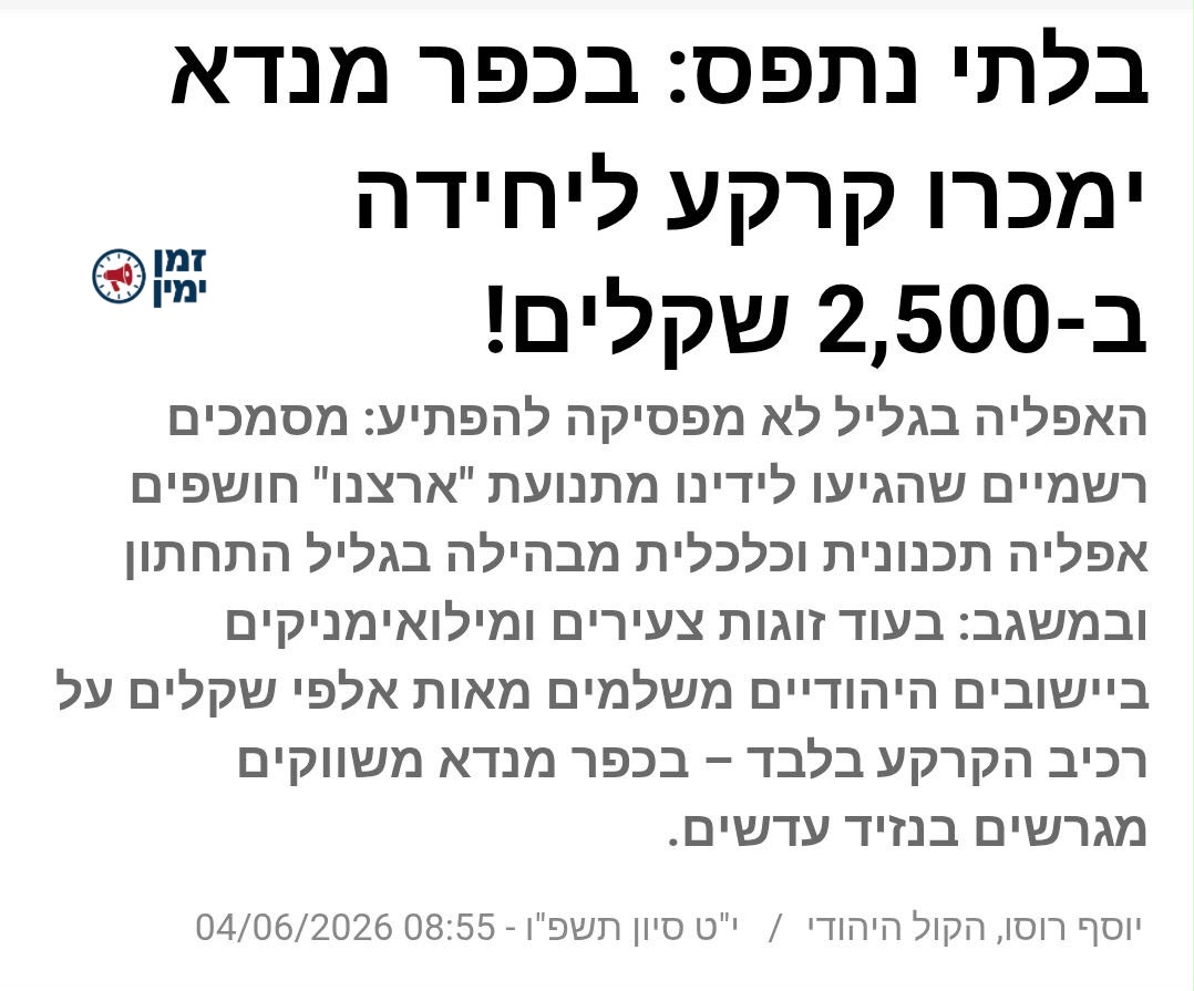 ינון מגל: באמת בלתי נתפס