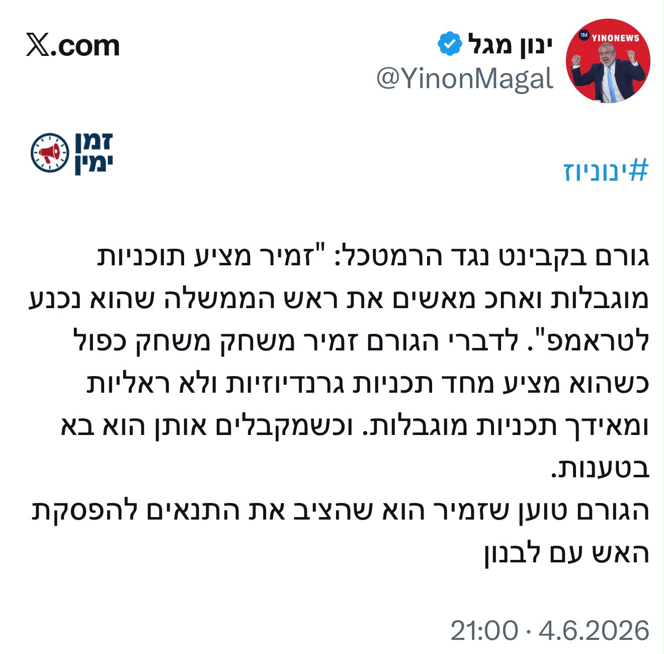 הרמטכ״ל הרופס מציג תוכניות מוגבלות ומאשים את נתניהו