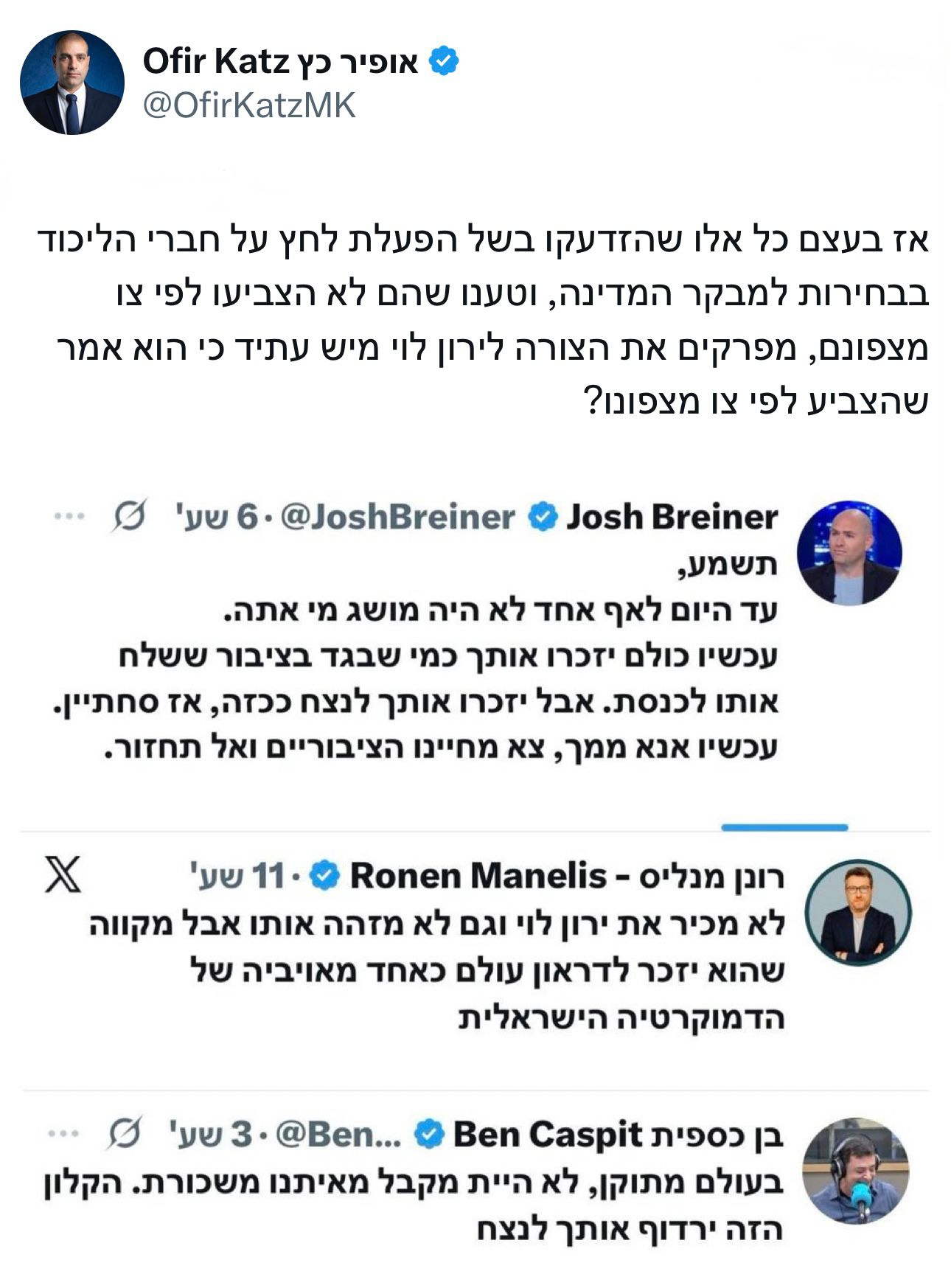 יו״ר הקואליציה אופיר כץ שם מראה לאנשי השמאל.