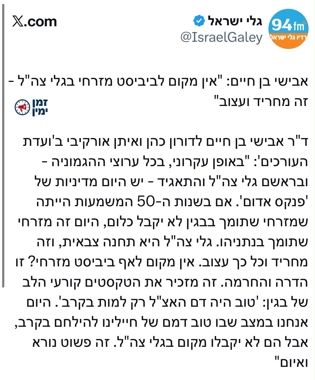 אבישי בן חיים: "אין מקום לביביסט מזרחי בגלי צה"ל - זה מחריד ועצוב"